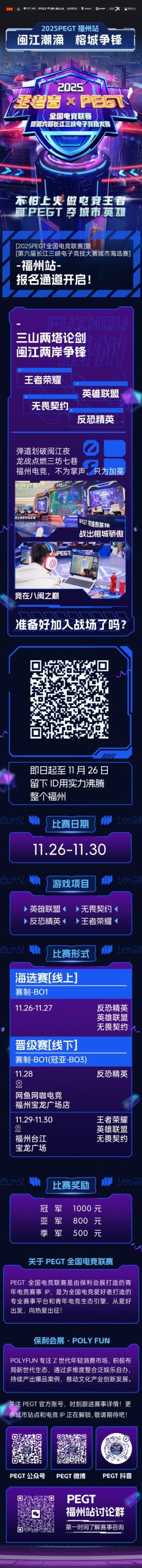 2025PEGT 福州站  闽江潮涌 榕城争锋